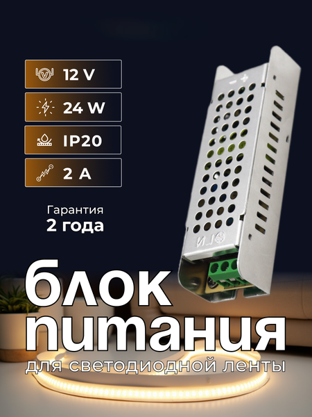 Блок питания для светодиодной ленты Truenergy 12V 24W IP20 / 17122