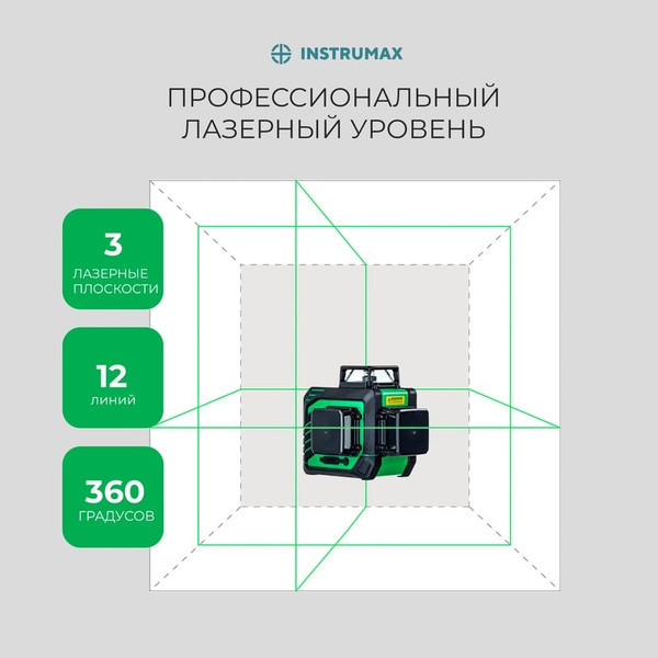 Лазерный уровень Instrumax GL 3-360 Baza Set / IM0184