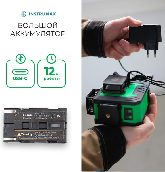 Лазерный уровень Instrumax GL 3-360 Baza Set / IM0184