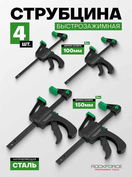 Набор струбцин RockForce RF-38405