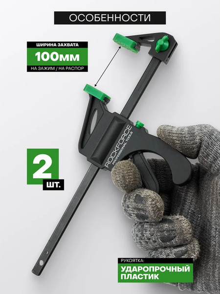 Набор струбцин RockForce RF-38405