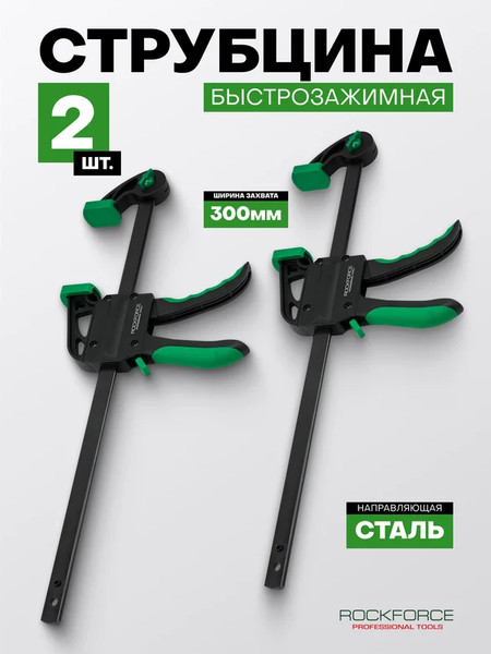 Набор струбцин RockForce RF-38406