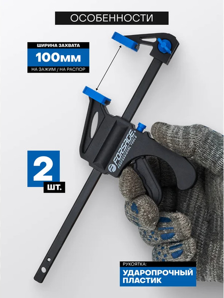 Набор струбцин Forsage F-38405