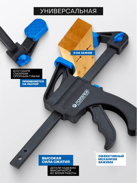 Набор струбцин Forsage F-38405