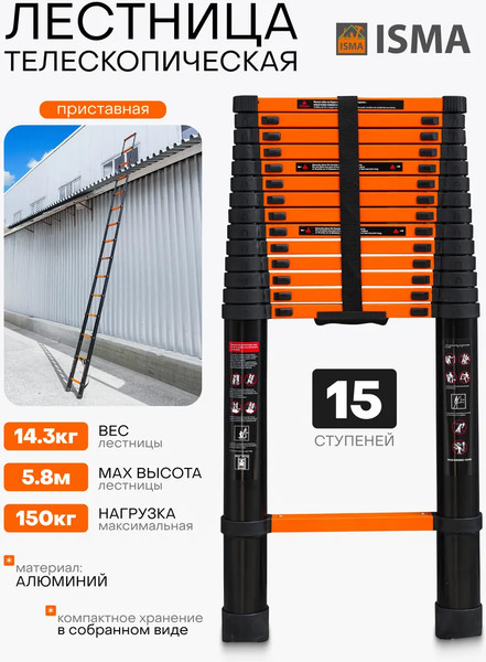 Телескопическая лестница ISMA ISMA-UP580