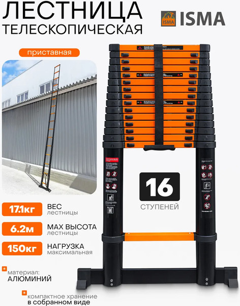 Телескопическая лестница ISMA ISMA-UP620