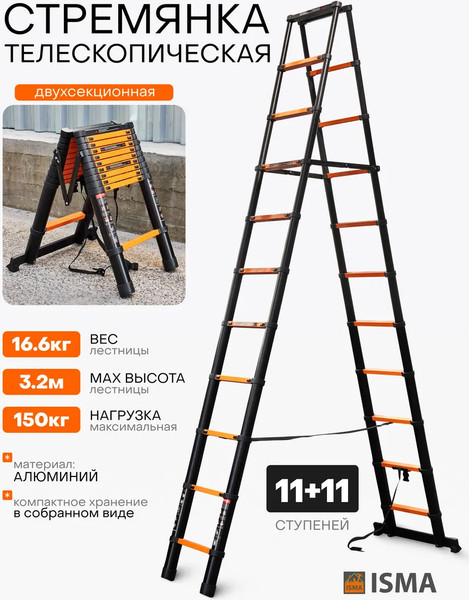 Телескопическая лестница ISMA ISMA-UP320-2