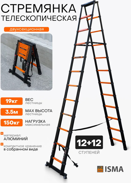 Телескопическая лестница ISMA ISMA-UP350-2