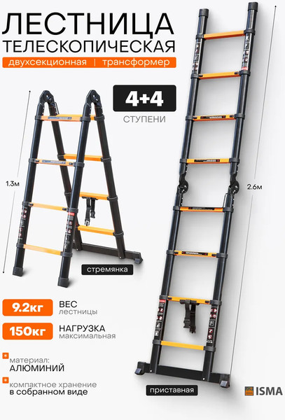 Телескопическая лестница ISMA ISMA-UP130-M