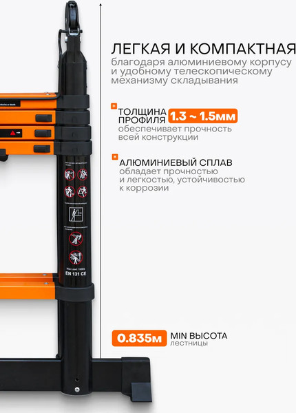 Телескопическая лестница ISMA ISMA-UP160-M