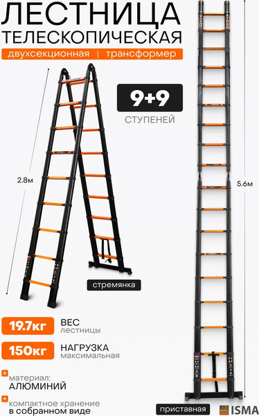 Телескопическая лестница ISMA ISMA-UP280-M