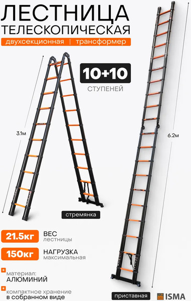 Телескопическая лестница ISMA ISMA-UP310-M