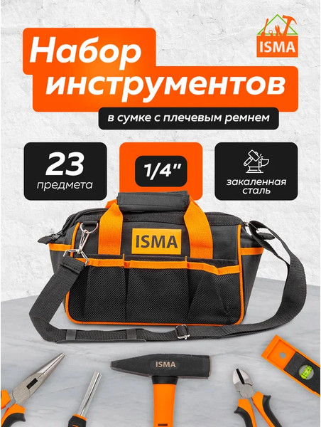 Универсальный набор инструментов ISMA ISMA-2023P