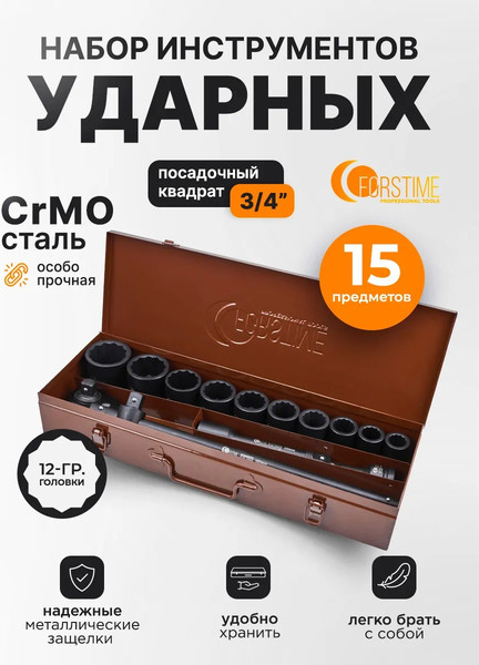 Универсальный набор инструментов Forstime FT-6143-9MPB