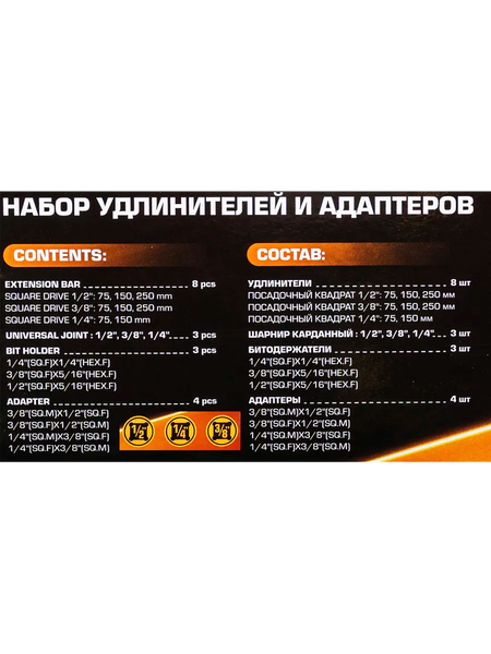 Набор удлинителей слесарных Forstime И адаптеров FT-T4057-18