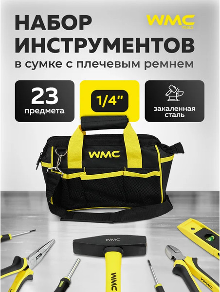 Универсальный набор инструментов WMC Tools WMC-2023P