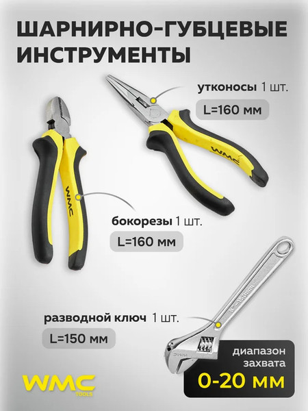Универсальный набор инструментов WMC Tools WMC-2023P