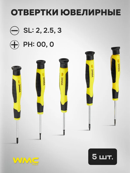 Универсальный набор инструментов WMC Tools WMC-2023P