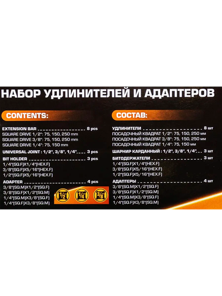 Набор удлинителей слесарных Everforce И адаптеров EF-T4057-18