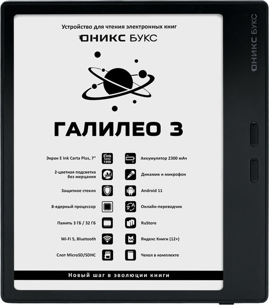 Электронная книга Onyx Boox Galileo 3 - фото