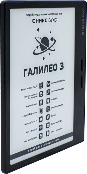 Электронная книга Onyx Boox Galileo 3