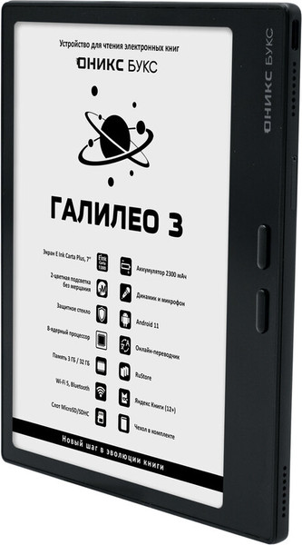 Электронная книга Onyx Boox Galileo 3