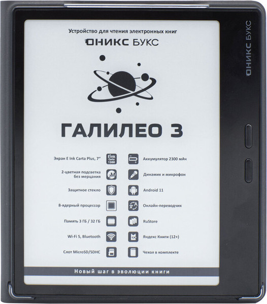 Электронная книга Onyx Boox Galileo 3