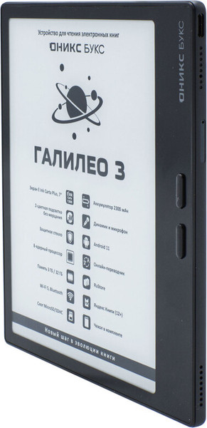 Электронная книга Onyx Boox Galileo 3