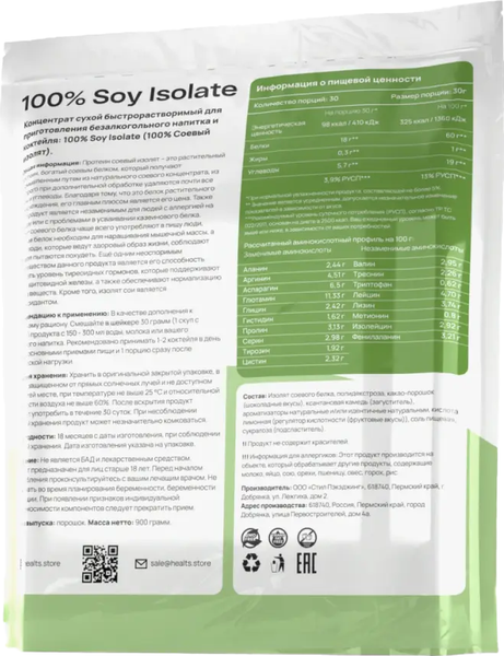 Протеин Healthys 100% Soy Isolate