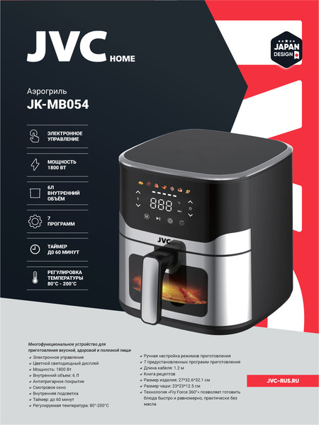 Аэрогриль JVC JK-MB054