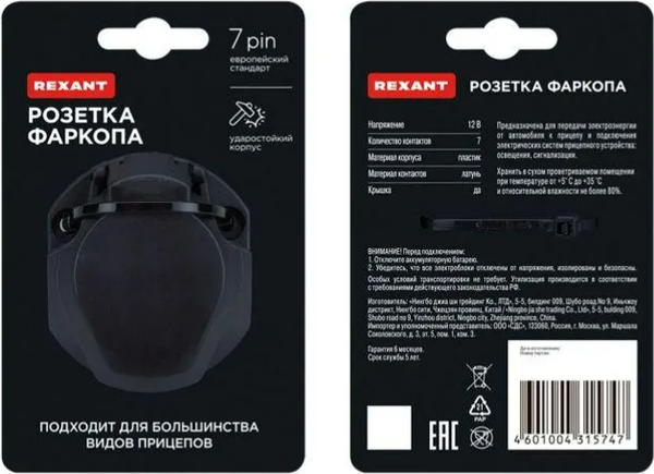 Розетка фаркопа Rexant 16-0321