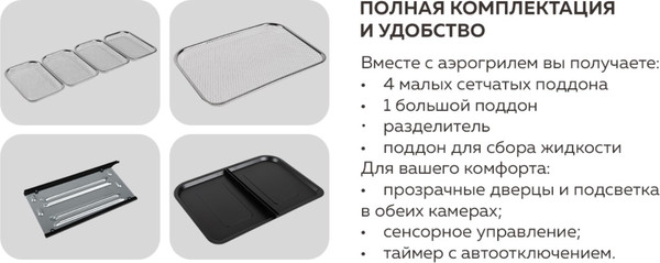 Аэрогриль GFGRIL GFA-9400