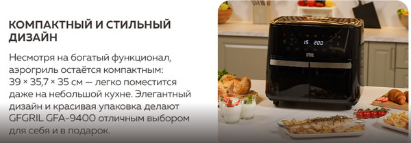 Аэрогриль GFGRIL GFA-9400
