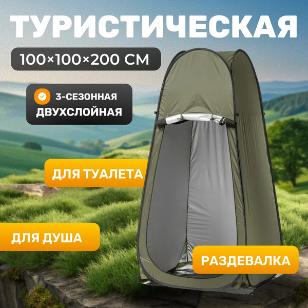 Палатка для душа и туалета Sundays ZC-TT055