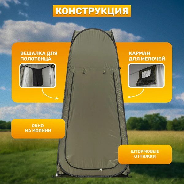 Палатка для душа и туалета Sundays ZC-TT055