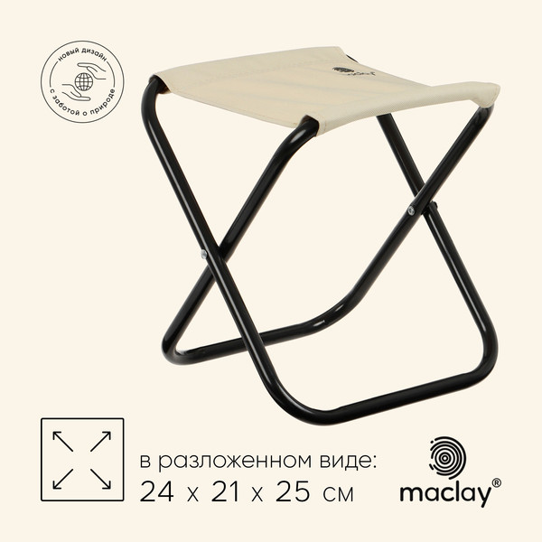 Стул складной Maclay 10424812