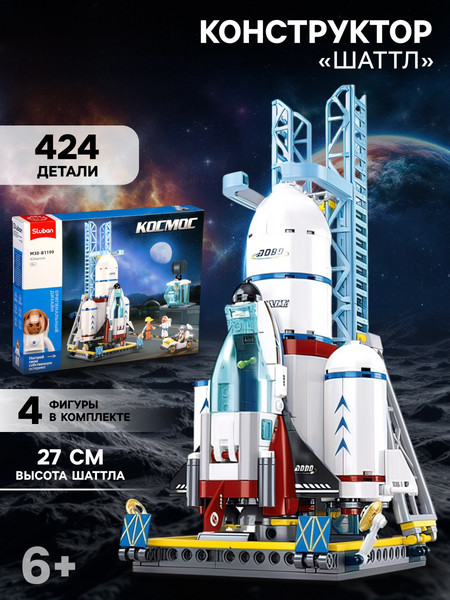 Конструктор Sluban Космос Шаттл M38-B1199 / 10890983