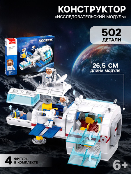 Конструктор Sluban Космос Исследовательский модуль M38-B1201 / 10890984