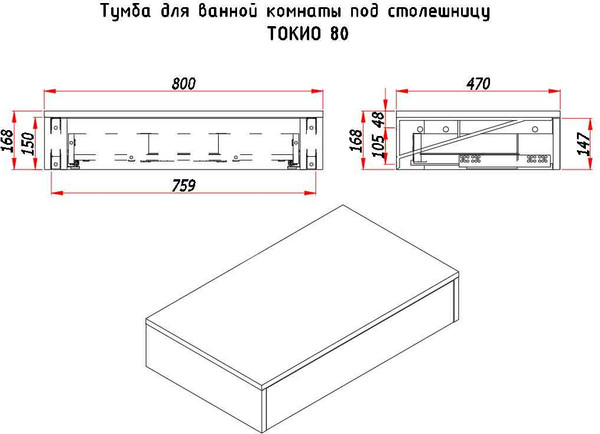Тумба под умывальник ЗОВ Токио Премиум 80 / TP280AWPTOC
