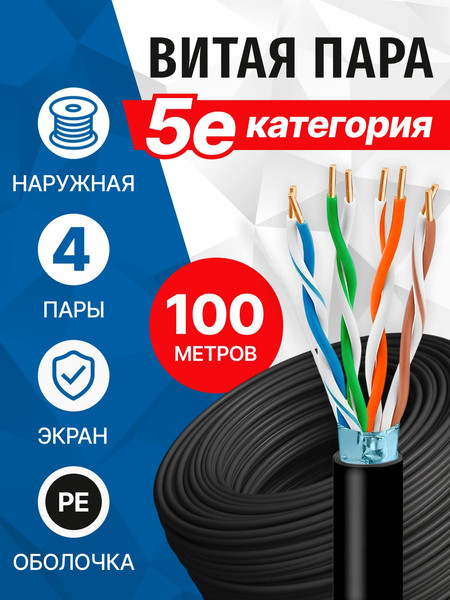 Кабель 5bites FS5500-100APE