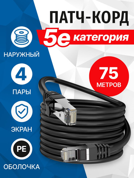 Кабель 5bites FS5500-075APE