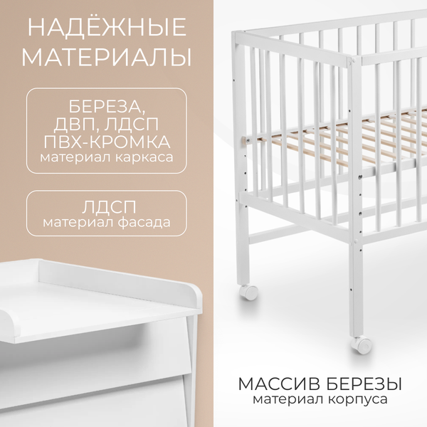 Детская кроватка Labalu Sweet Baby c комодом пеленальным