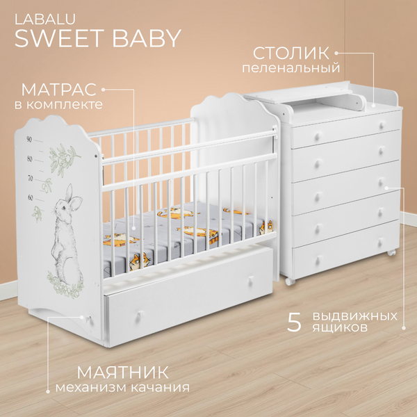 Детская кроватка Labalu Sweet Baby с комодом - фото