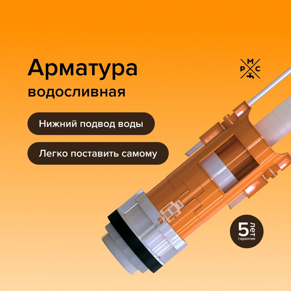 Арматура РМС АС-Н