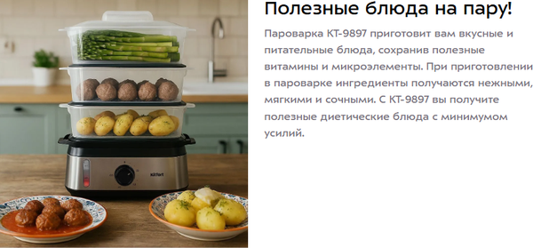 Пароварка стационарная Kitfort КТ-9897