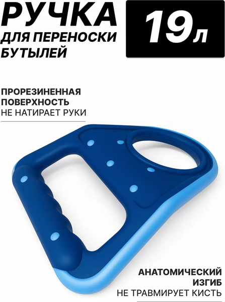 Ручка для переноса бутылей S.G. Home Прорезиненная RH