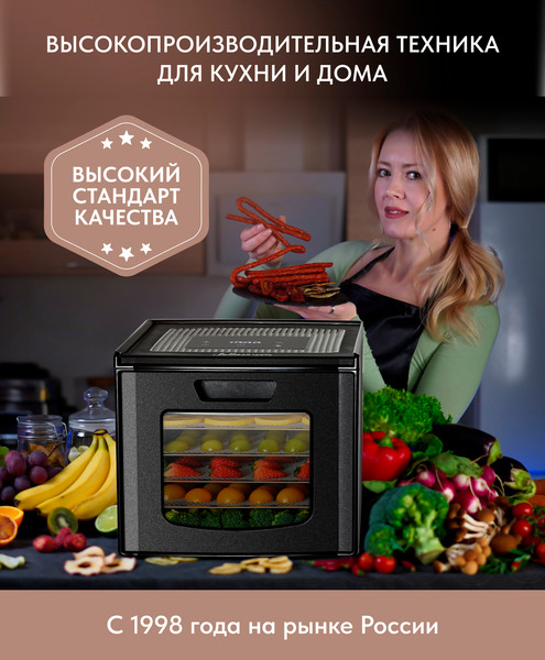 Сушилка для овощей и фруктов Pullman PL-104