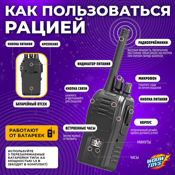 Рация игрушечная Woow Toys Шпионы / 9494819