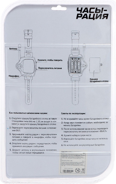 Рация игрушечная Эврики Шпионы / 9798053