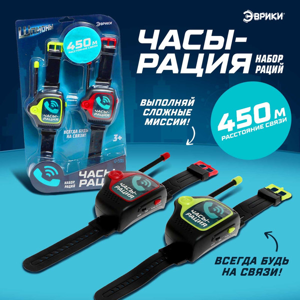 Рация игрушечная Эврики Шпионы / 9798053